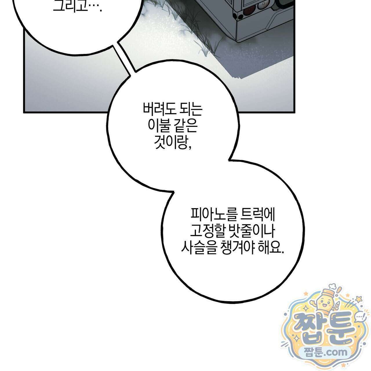 에보니 캐슬 43화 24