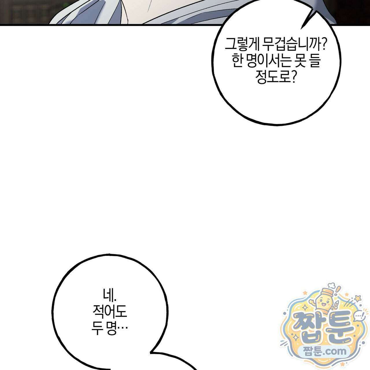 에보니 캐슬 43화 26