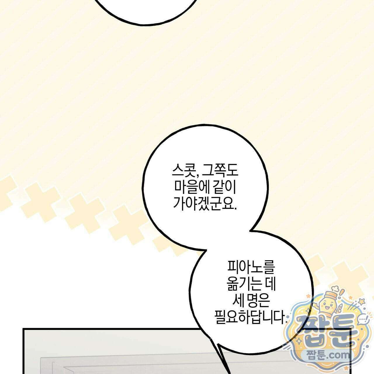 에보니 캐슬 43화 31