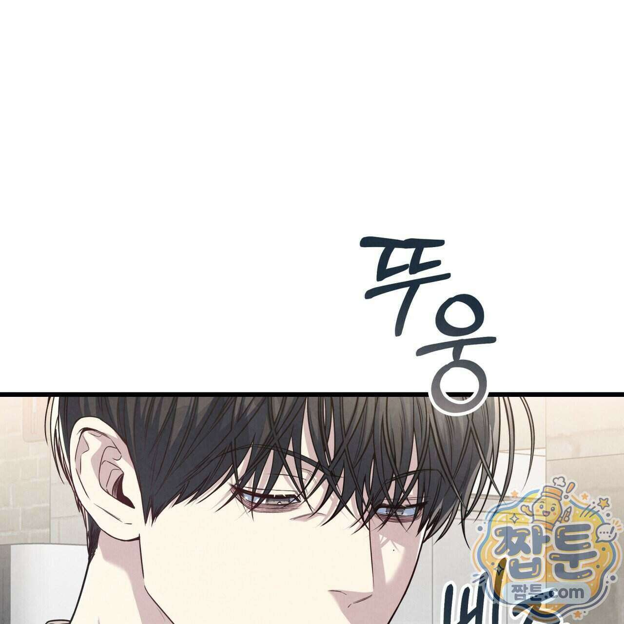 공과 사는 구분해! 93화 1
