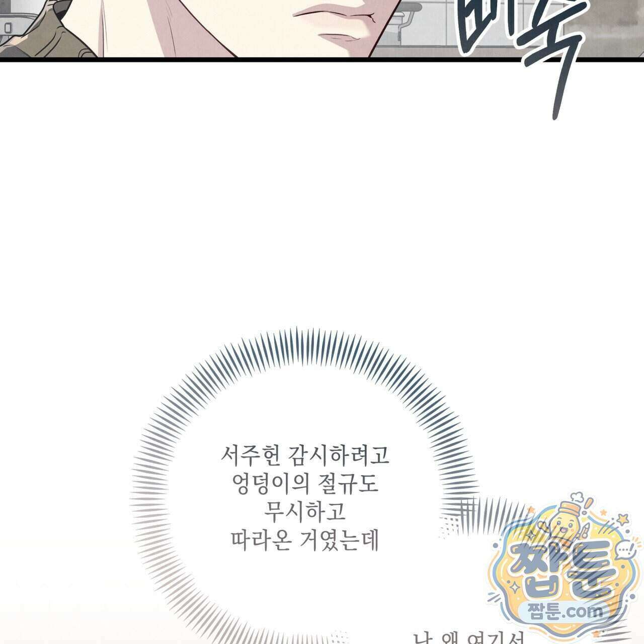 공과 사는 구분해! 93화 2