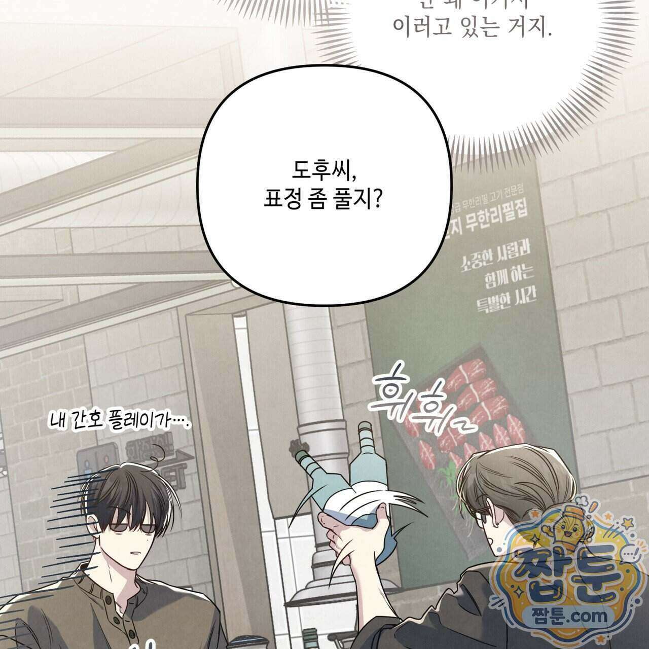 공과 사는 구분해! 93화 3