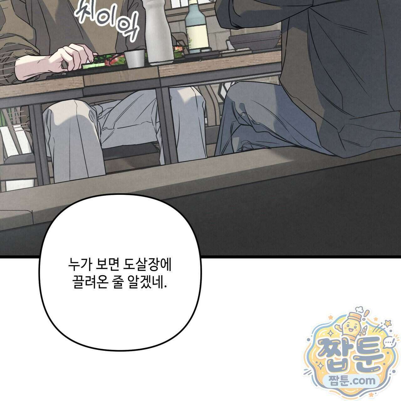공과 사는 구분해! 93화 4