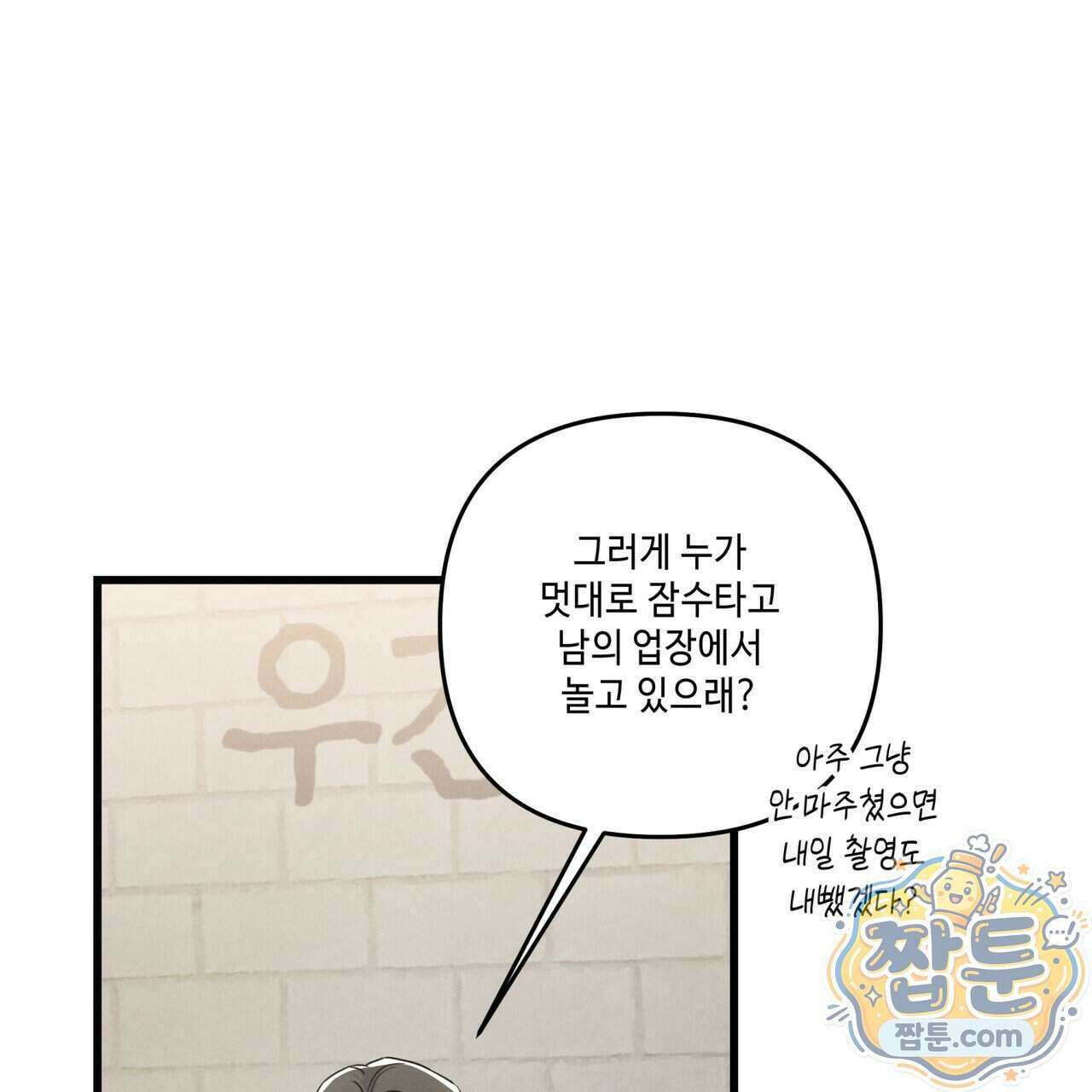 공과 사는 구분해! 93화 5