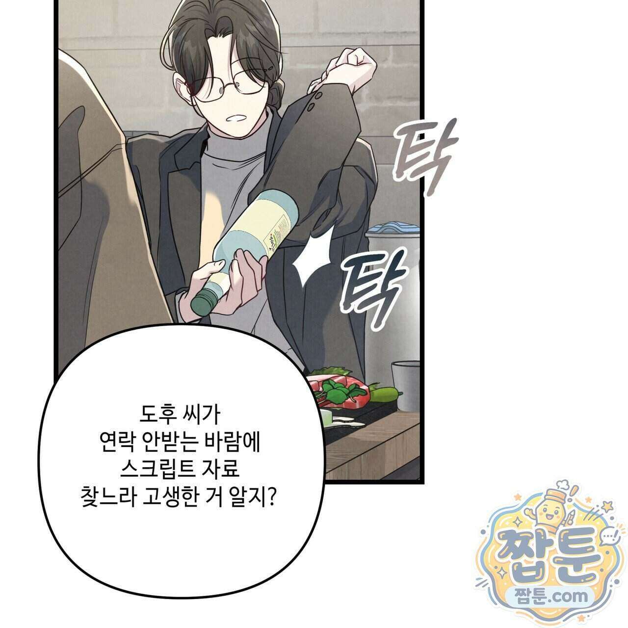 공과 사는 구분해! 93화 6