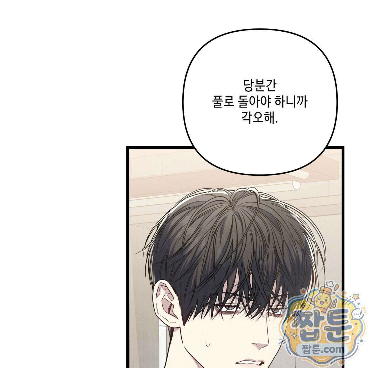 공과 사는 구분해! 93화 7