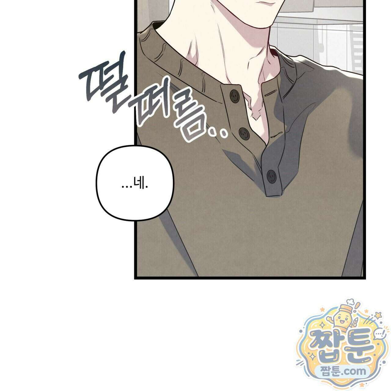 공과 사는 구분해! 93화 8