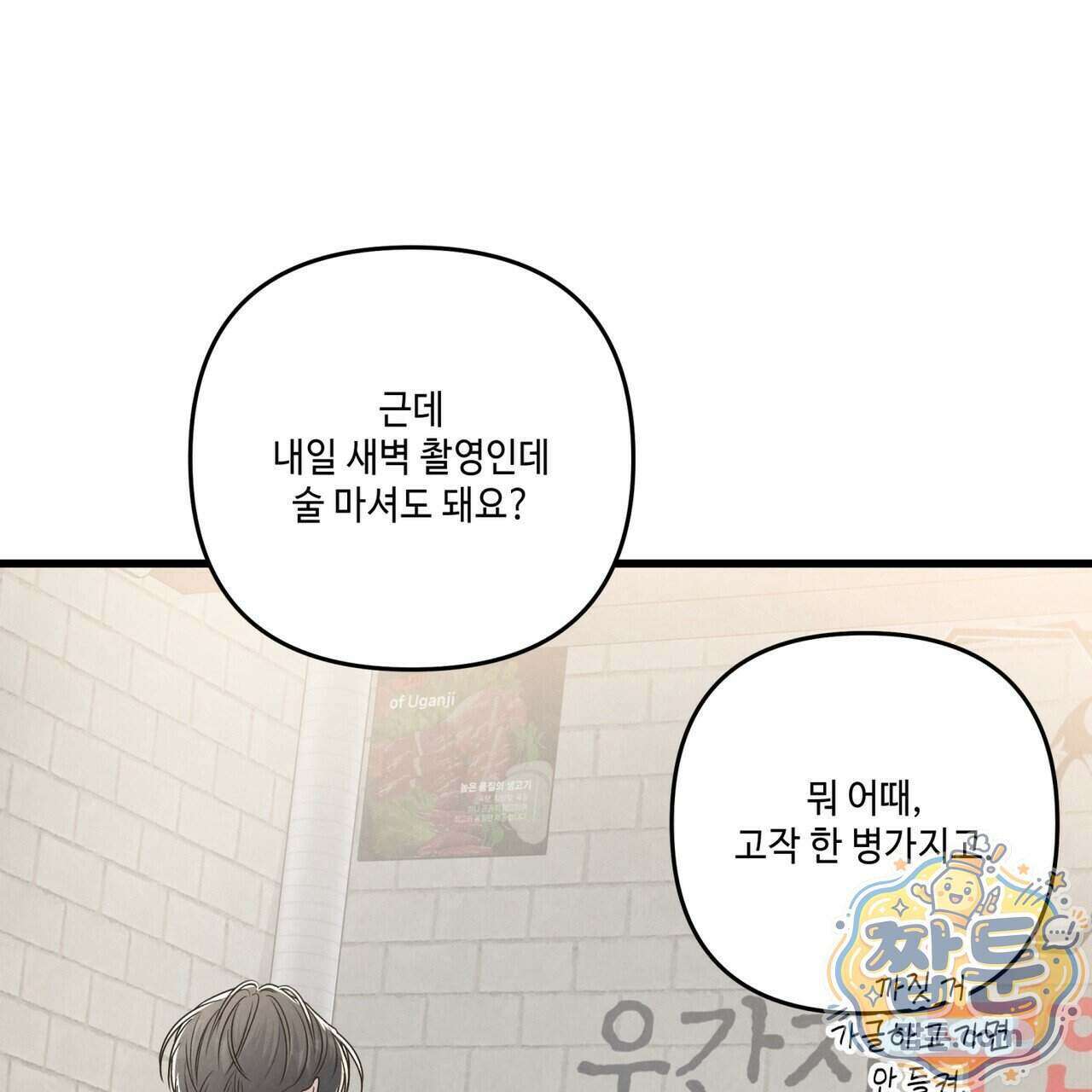 공과 사는 구분해! 93화 9