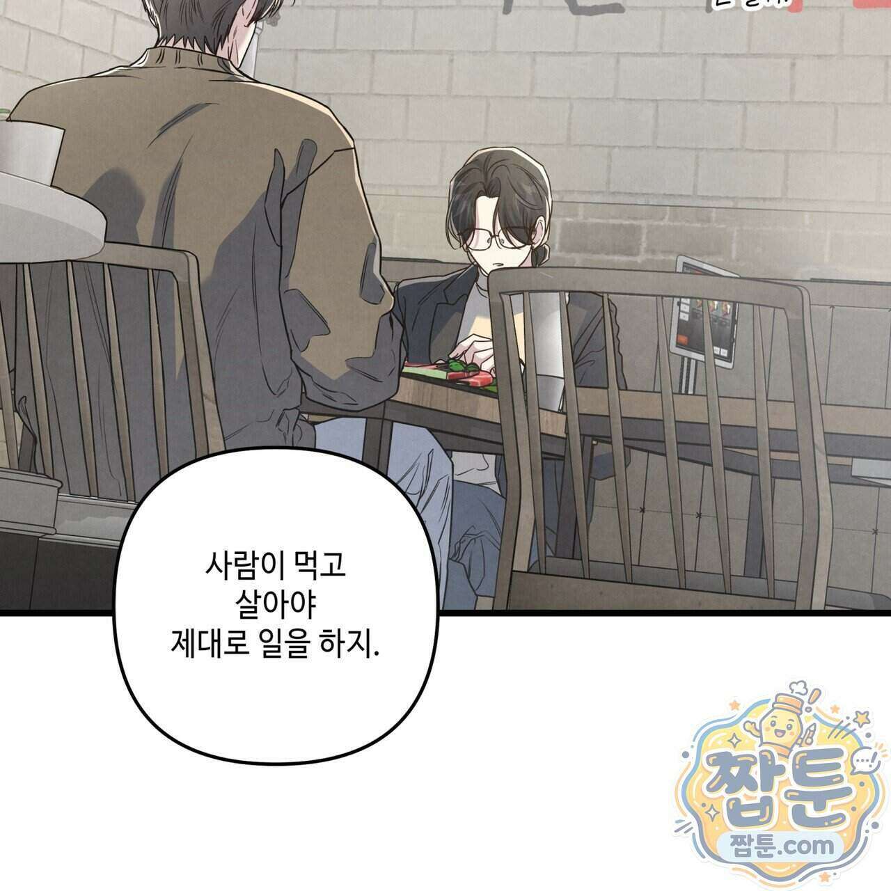 공과 사는 구분해! 93화 10
