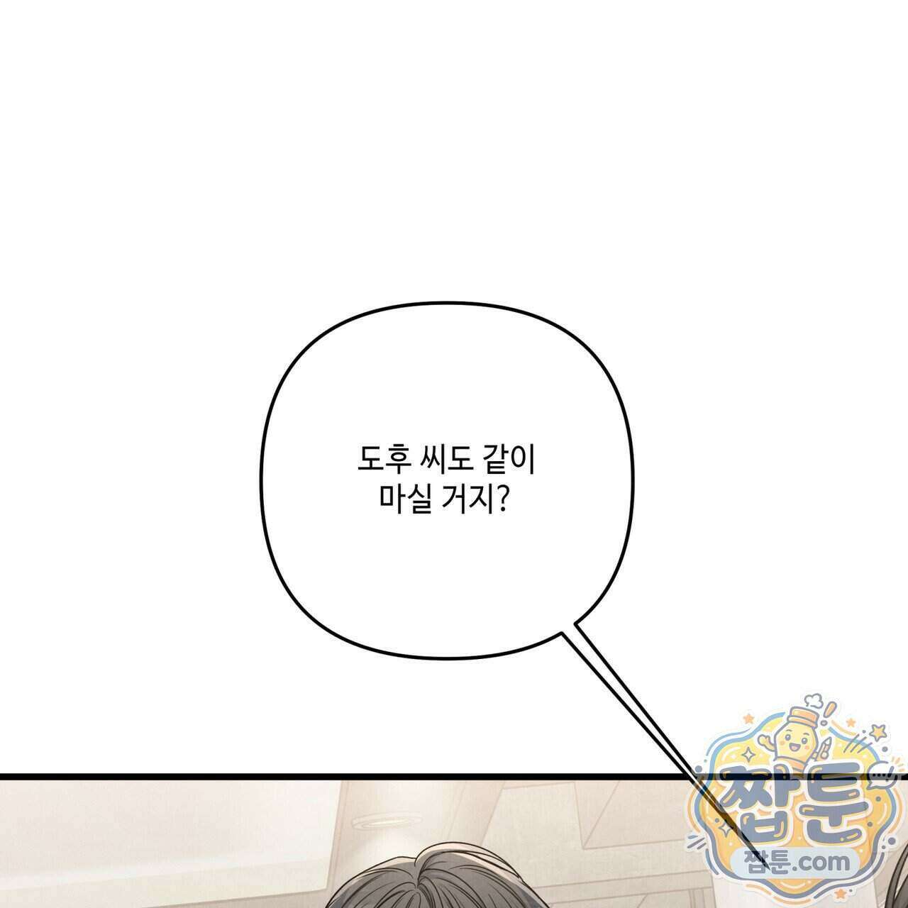 공과 사는 구분해! 93화 11