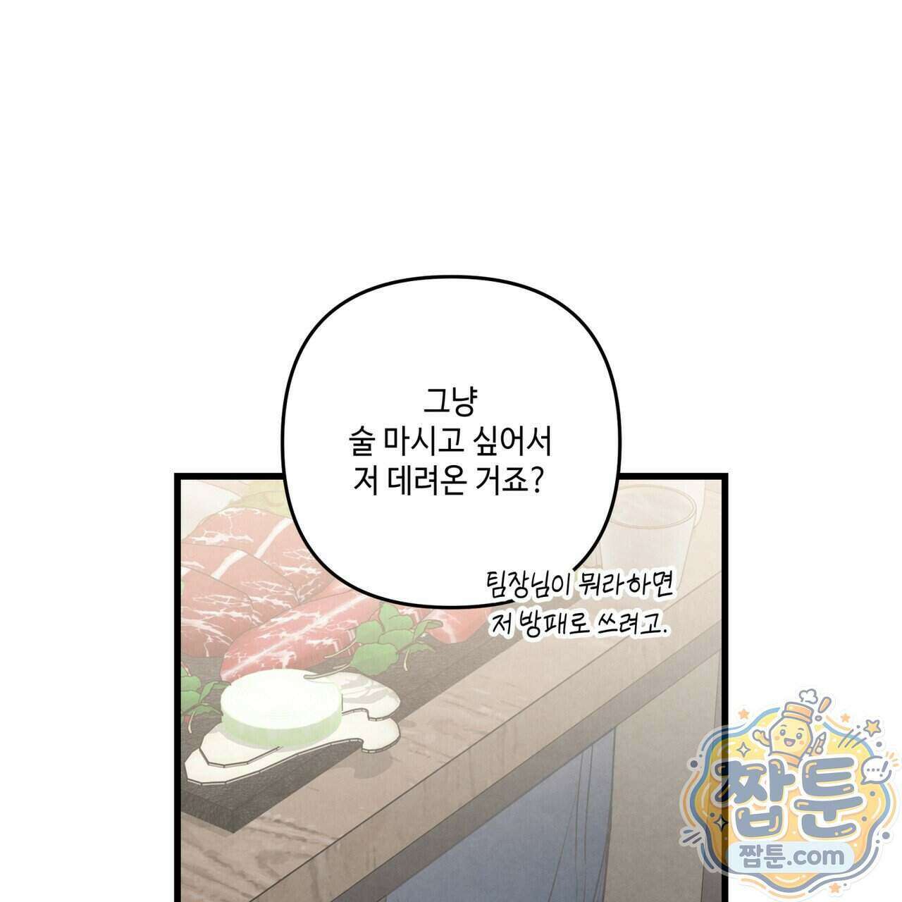 공과 사는 구분해! 93화 13