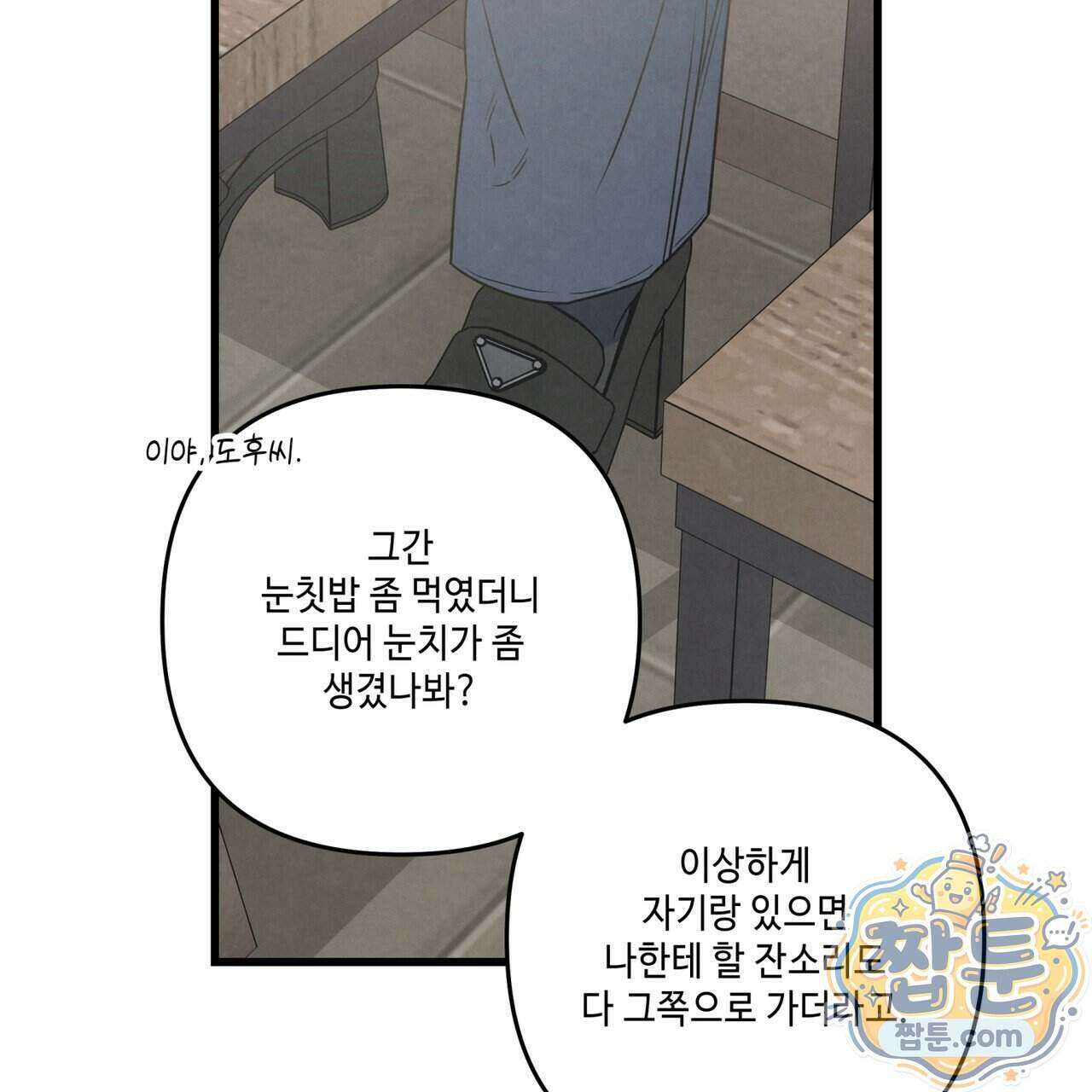 공과 사는 구분해! 93화 14