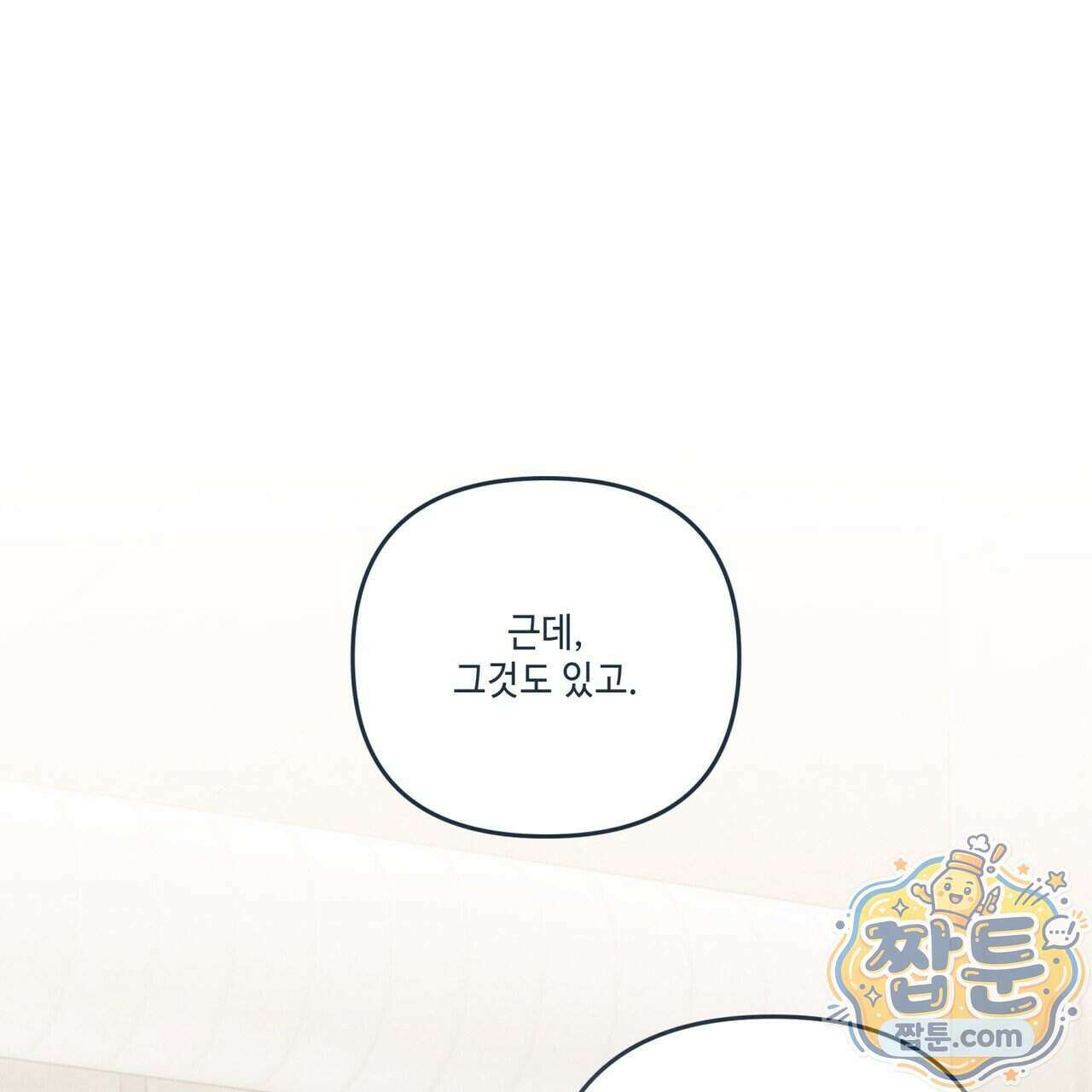 공과 사는 구분해! 93화 17