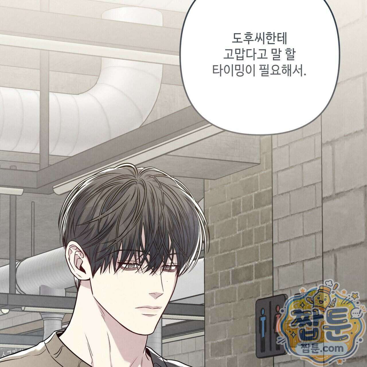 공과 사는 구분해! 93화 18