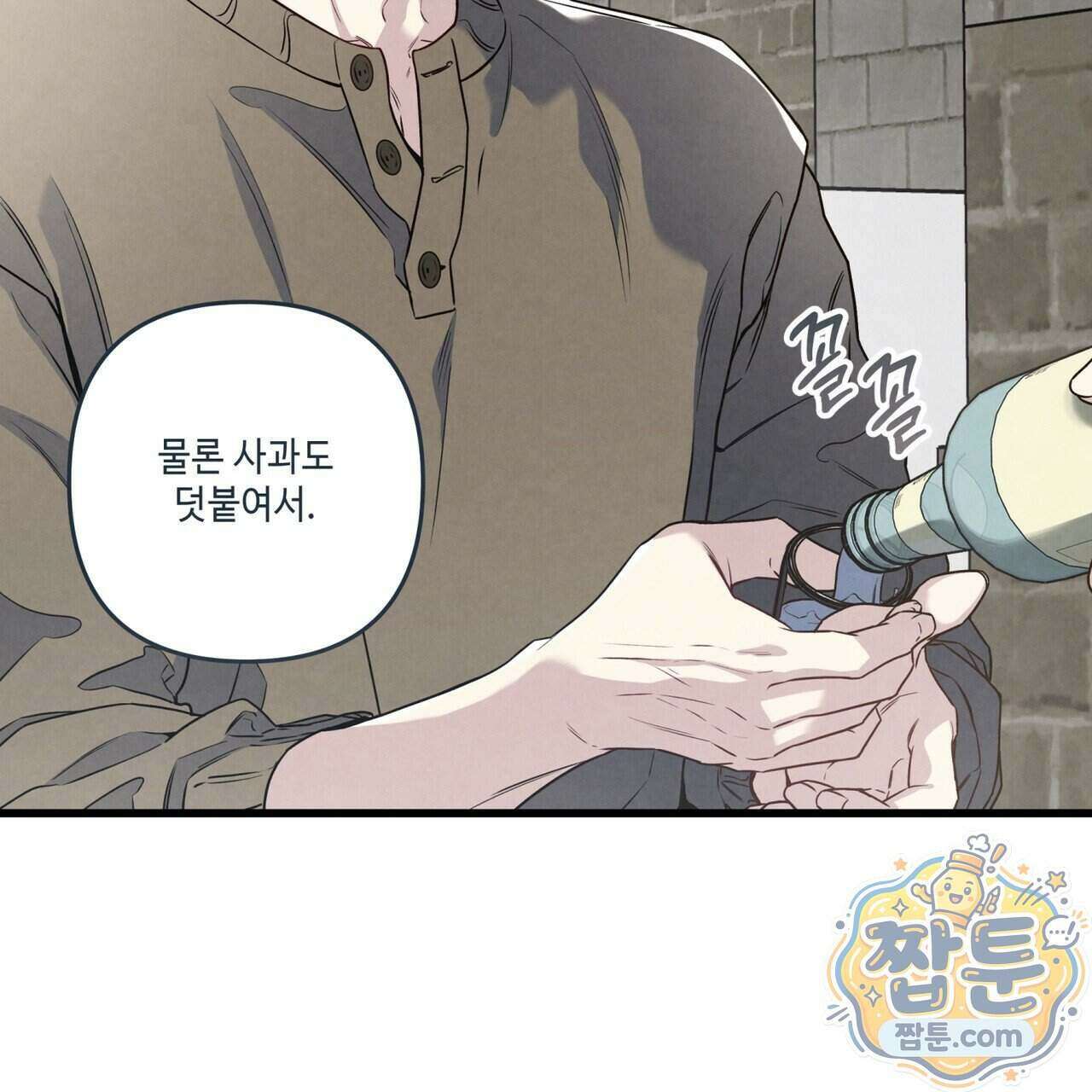 공과 사는 구분해! 93화 19