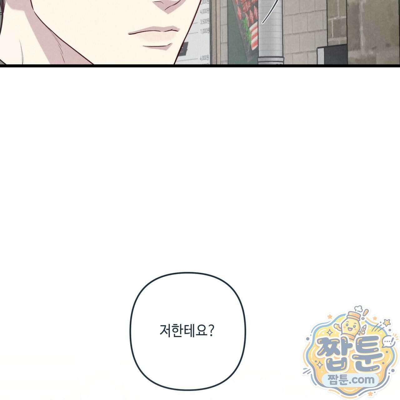 공과 사는 구분해! 93화 21