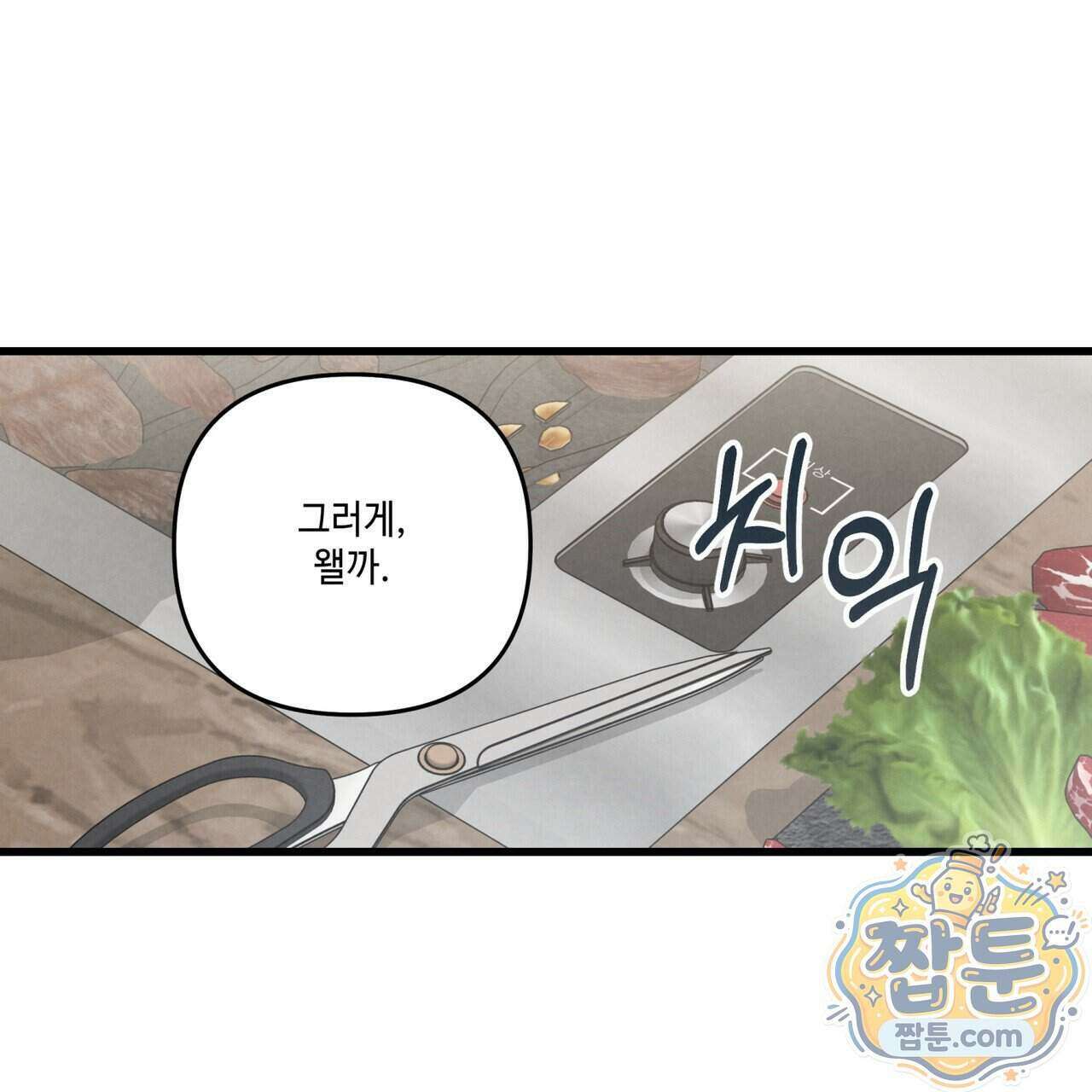 공과 사는 구분해! 93화 24