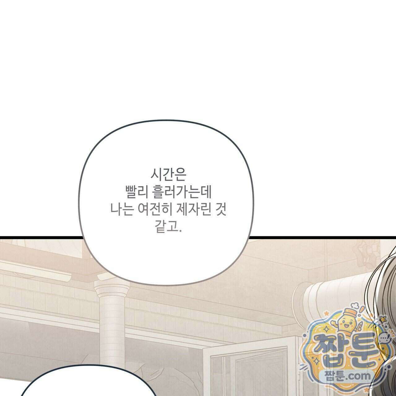공과 사는 구분해! 93화 27