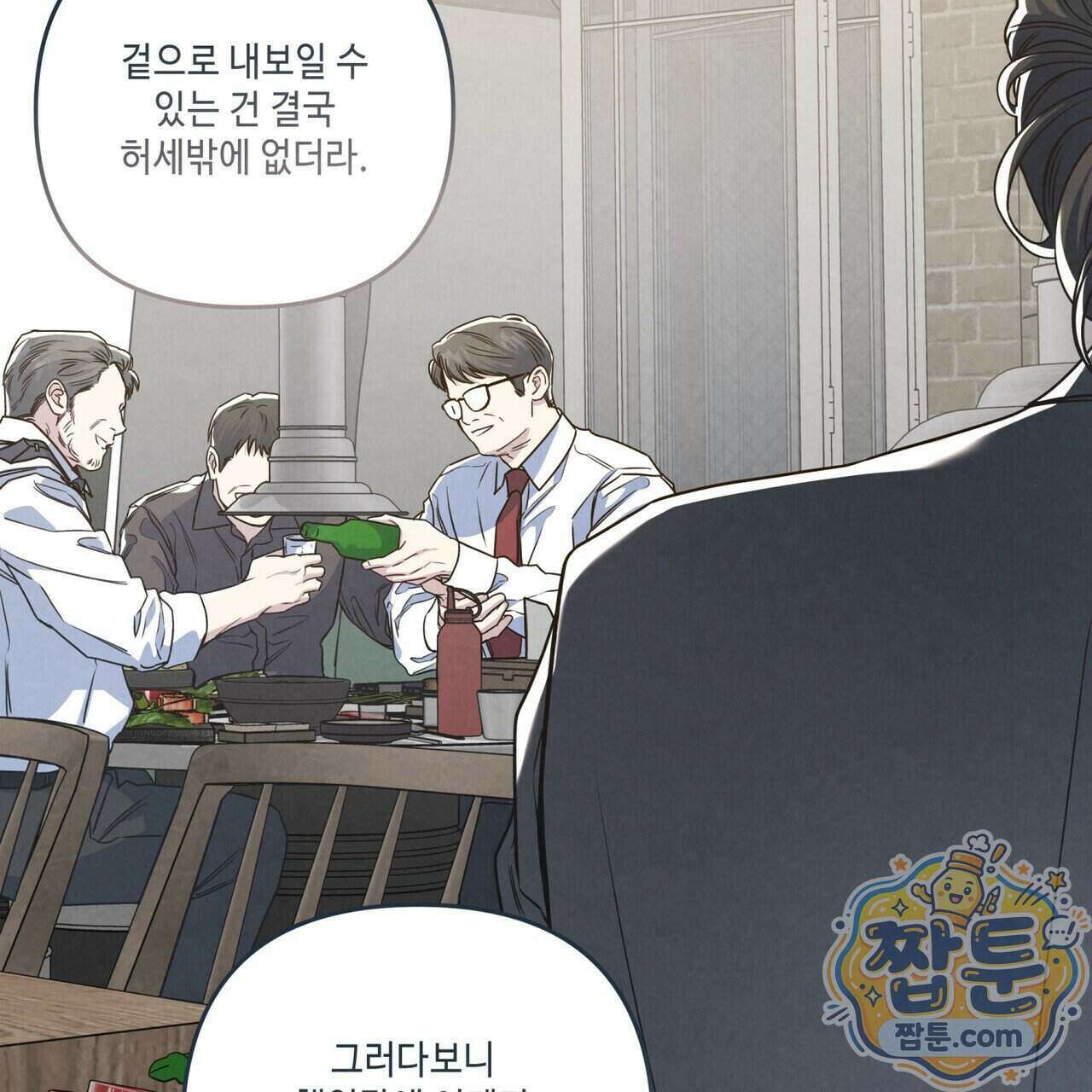 공과 사는 구분해! 93화 28