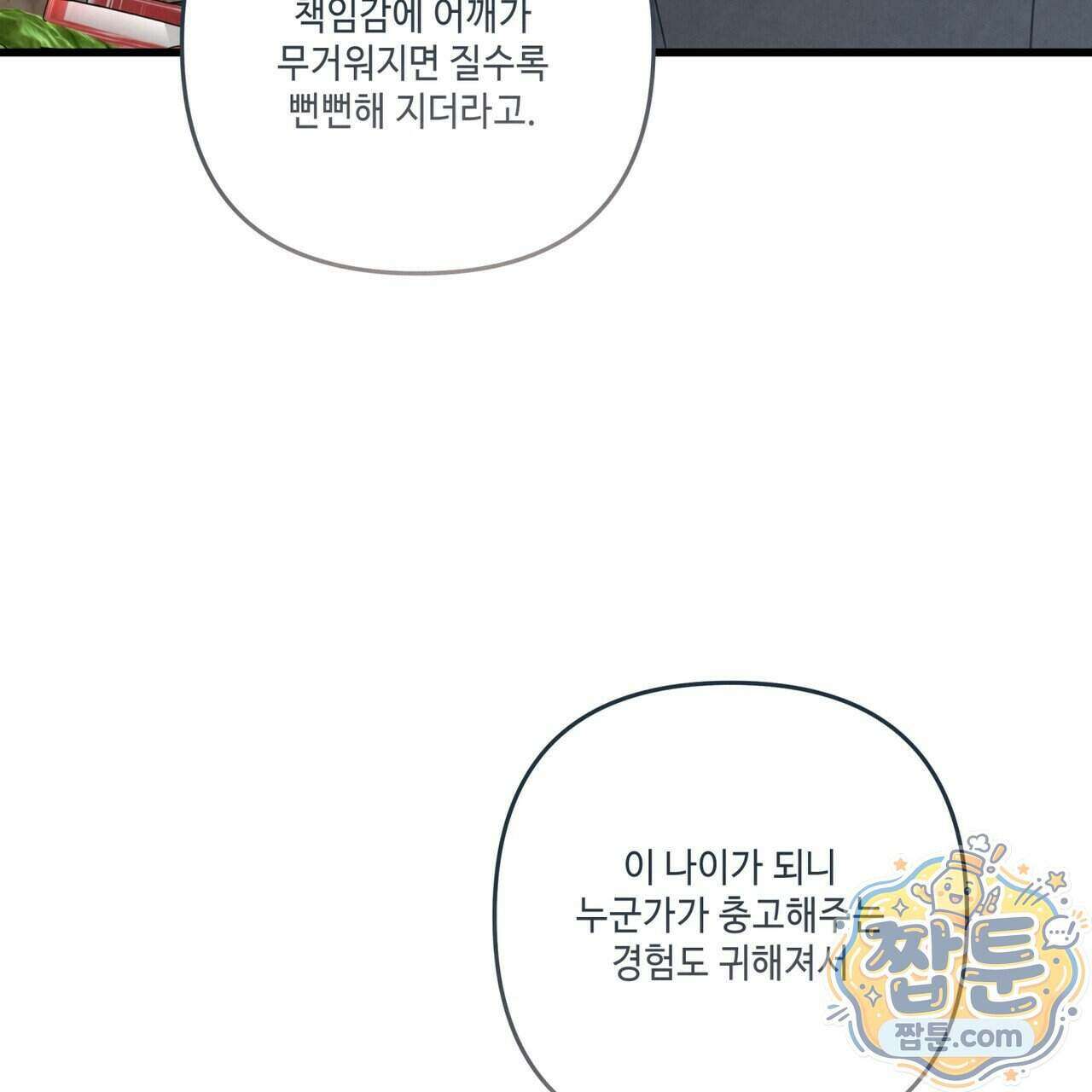 공과 사는 구분해! 93화 29
