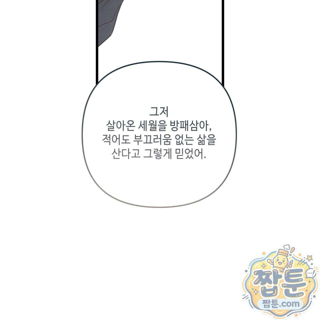 공과 사는 구분해! 93화 31
