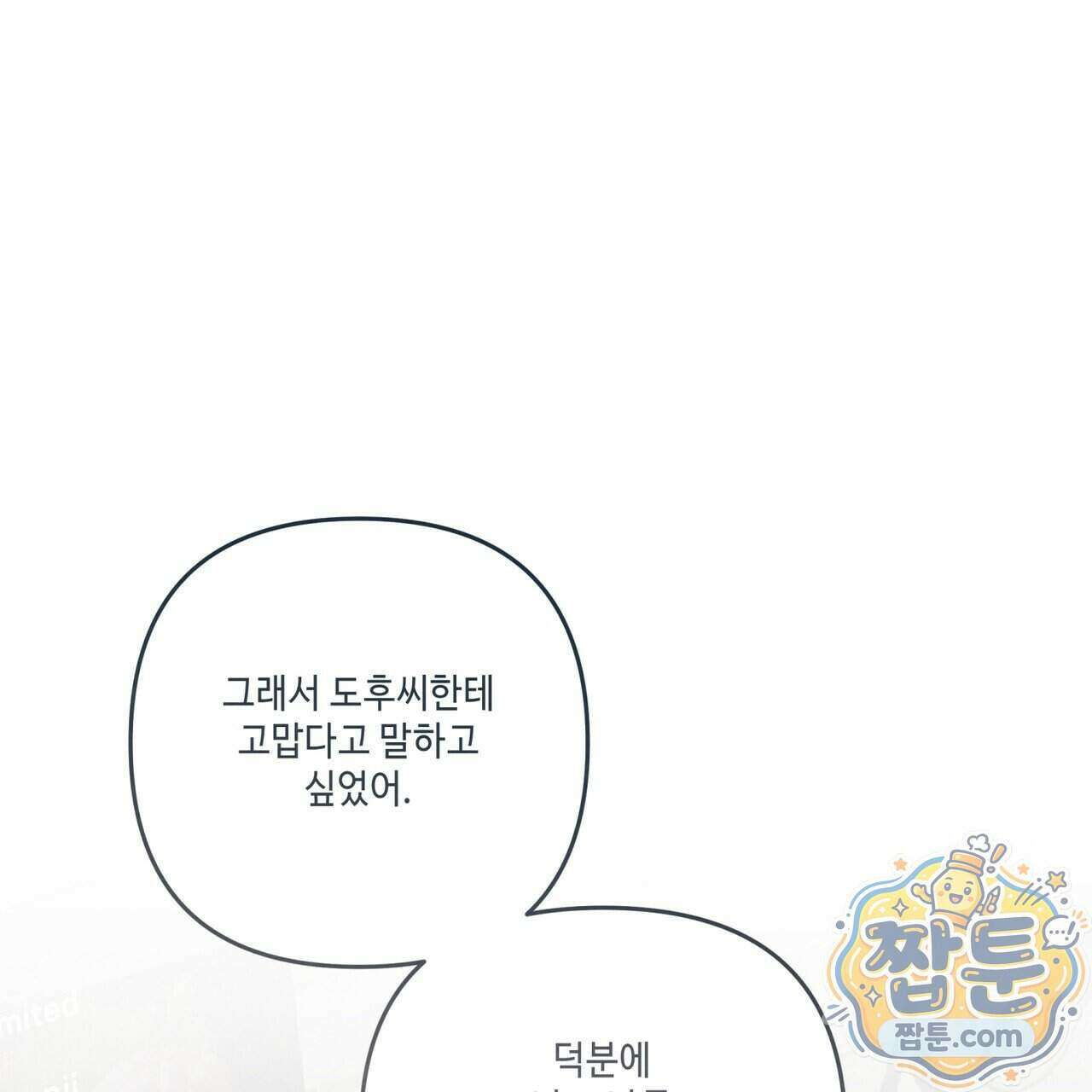 공과 사는 구분해! 93화 32