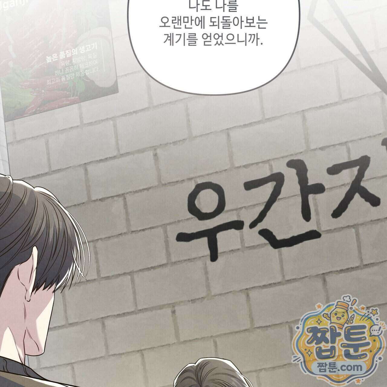 공과 사는 구분해! 93화 33