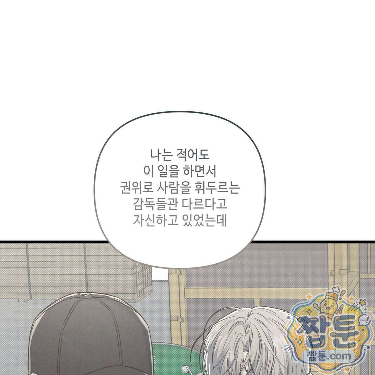 공과 사는 구분해! 93화 36