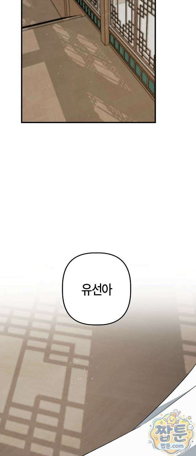 도원향 20화 3