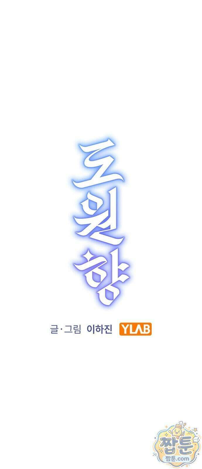 도원향 20화 9