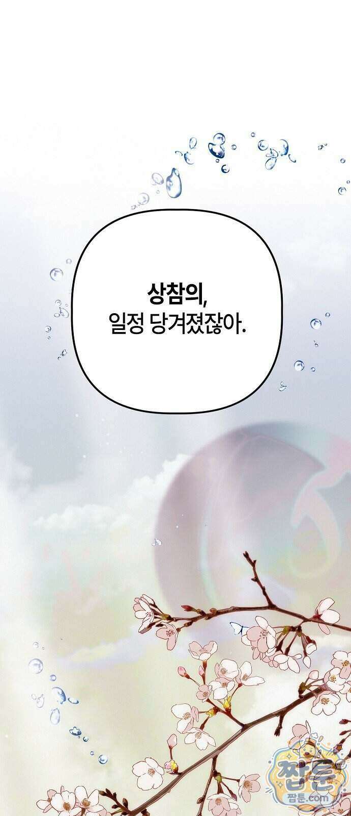 도원향 20화 15