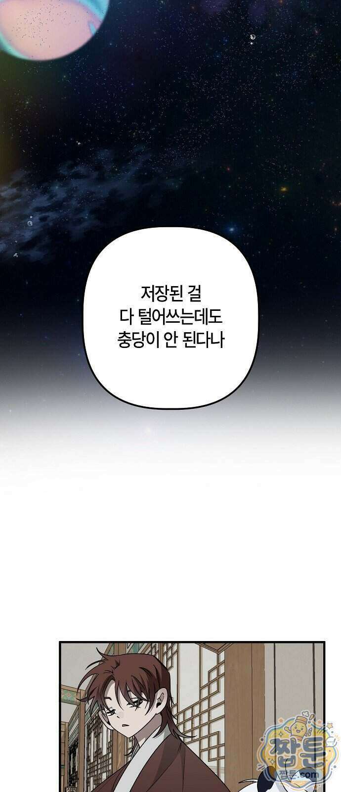 도원향 20화 26