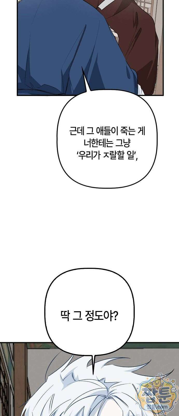 도원향 20화 36
