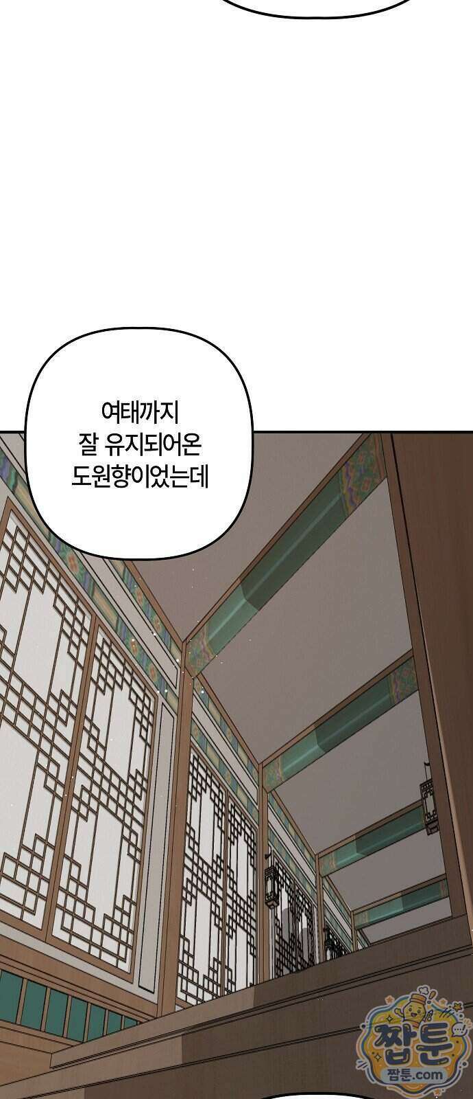 도원향 20화 42