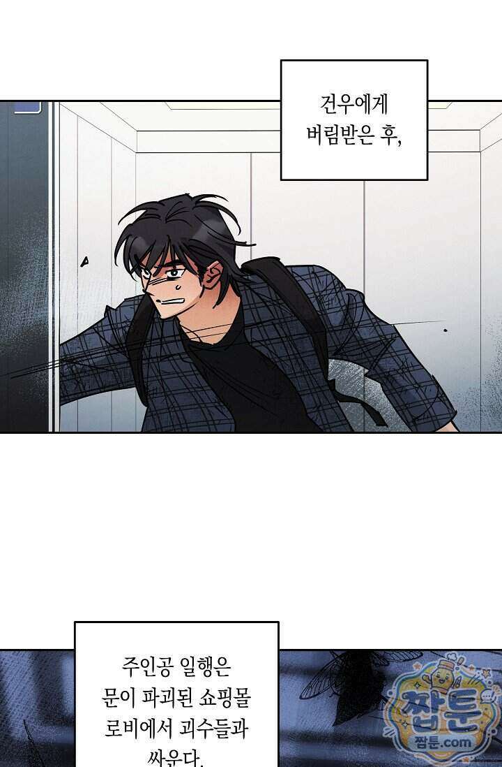 환상의 러브라인 3화 3