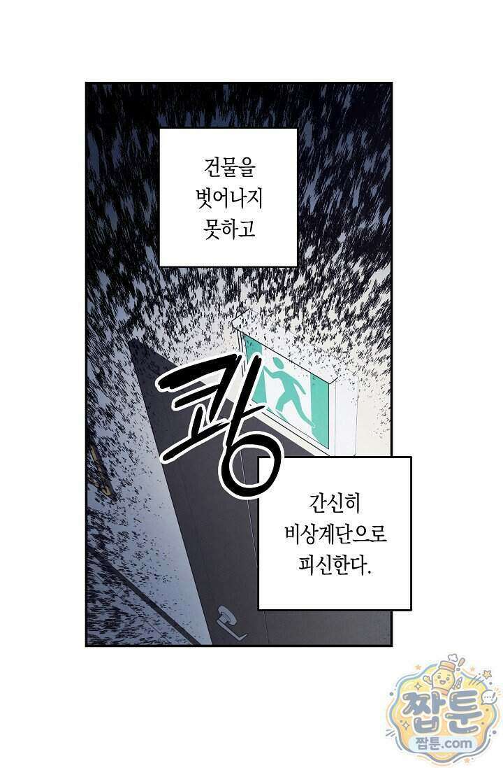 환상의 러브라인 3화 9