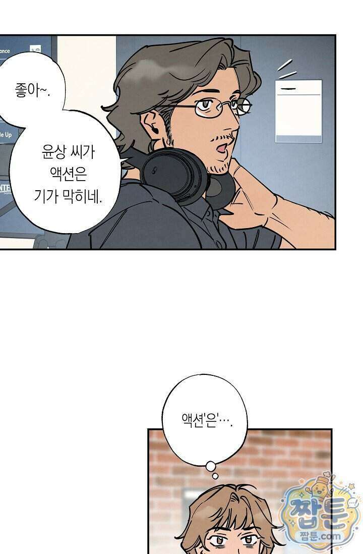 환상의 러브라인 3화 11