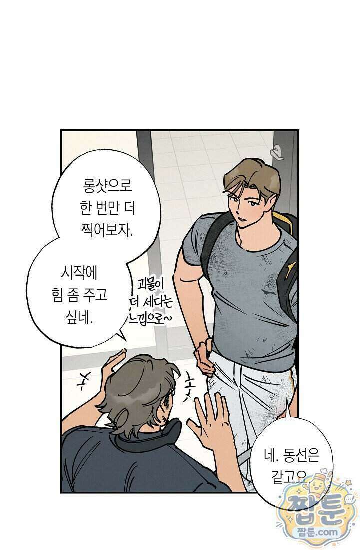 환상의 러브라인 3화 13