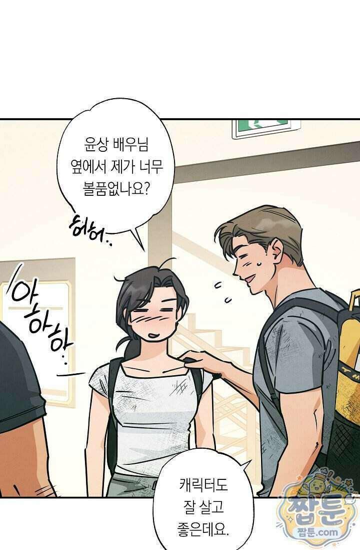 환상의 러브라인 3화 14