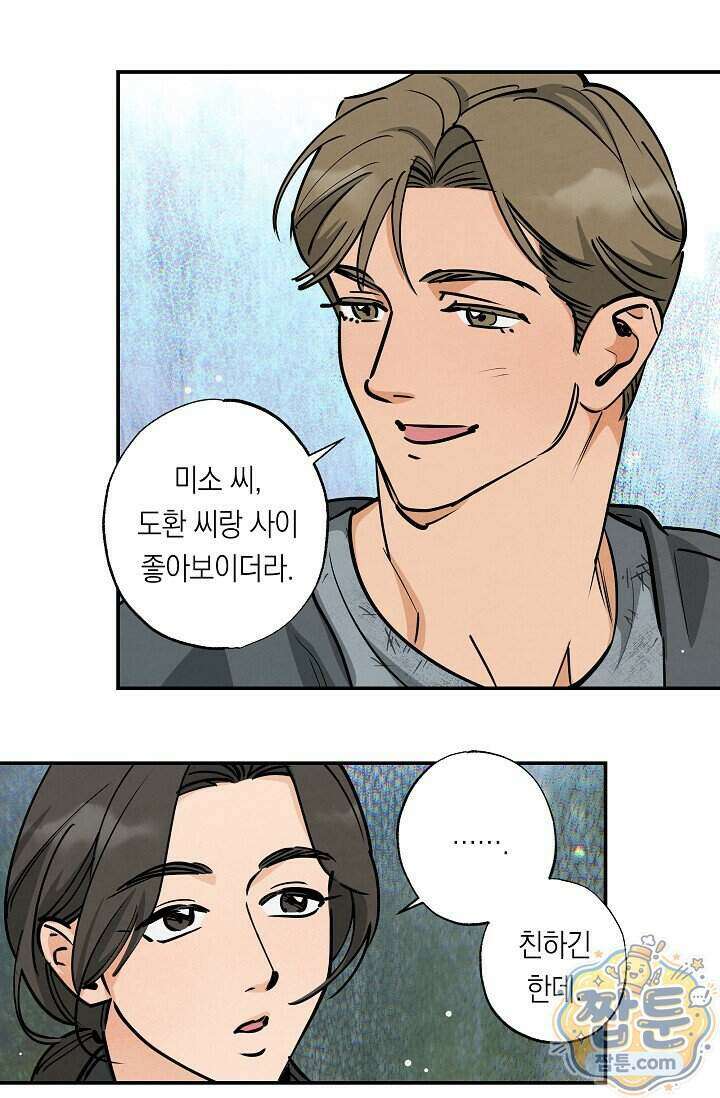 환상의 러브라인 3화 19