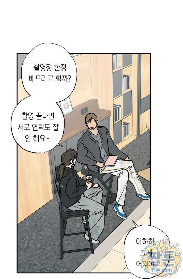 환상의 러브라인 3화 20