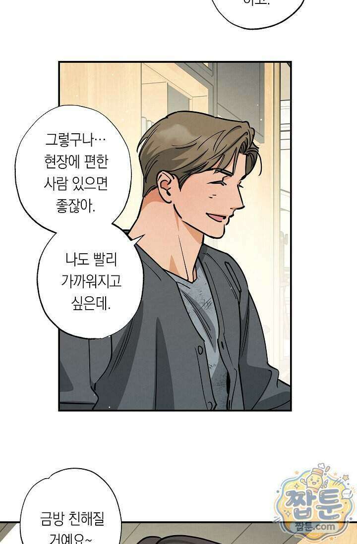 환상의 러브라인 3화 22