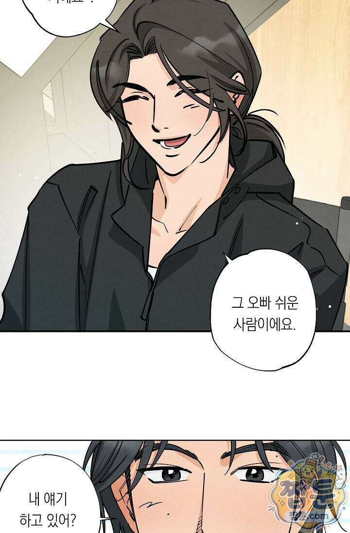 환상의 러브라인 3화 23