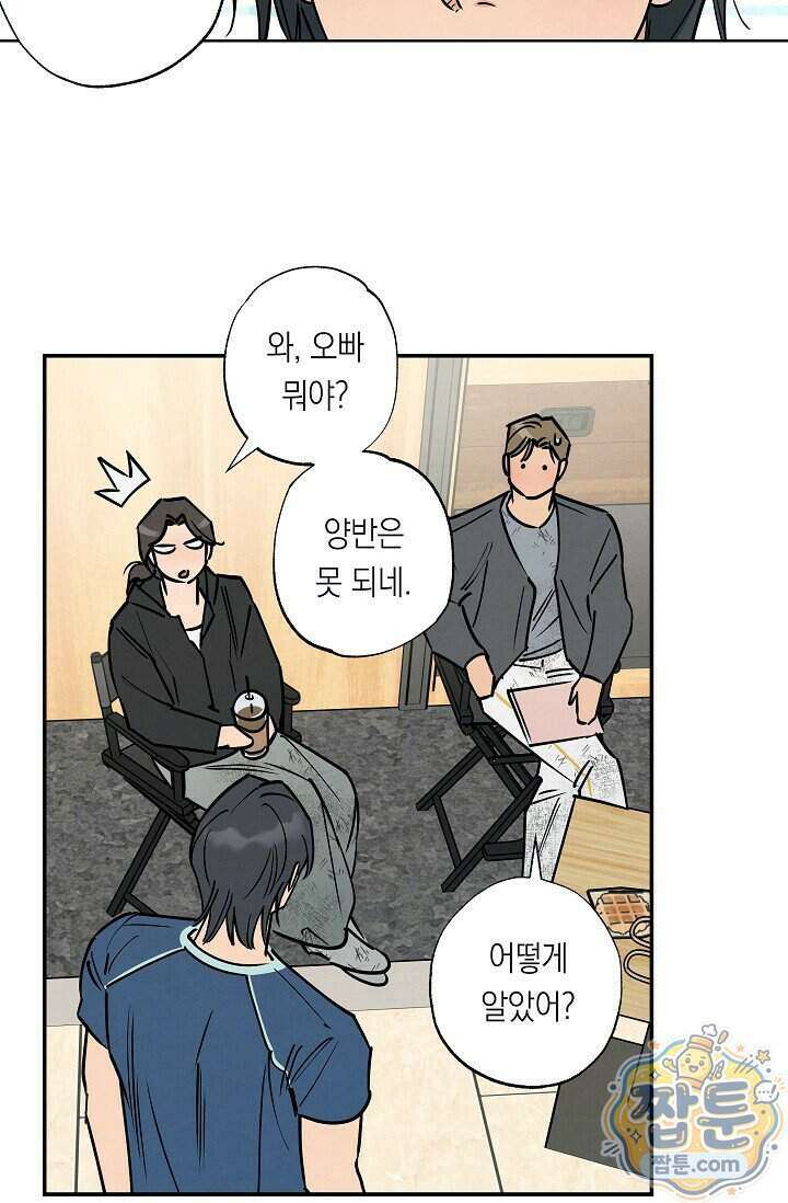 환상의 러브라인 3화 24
