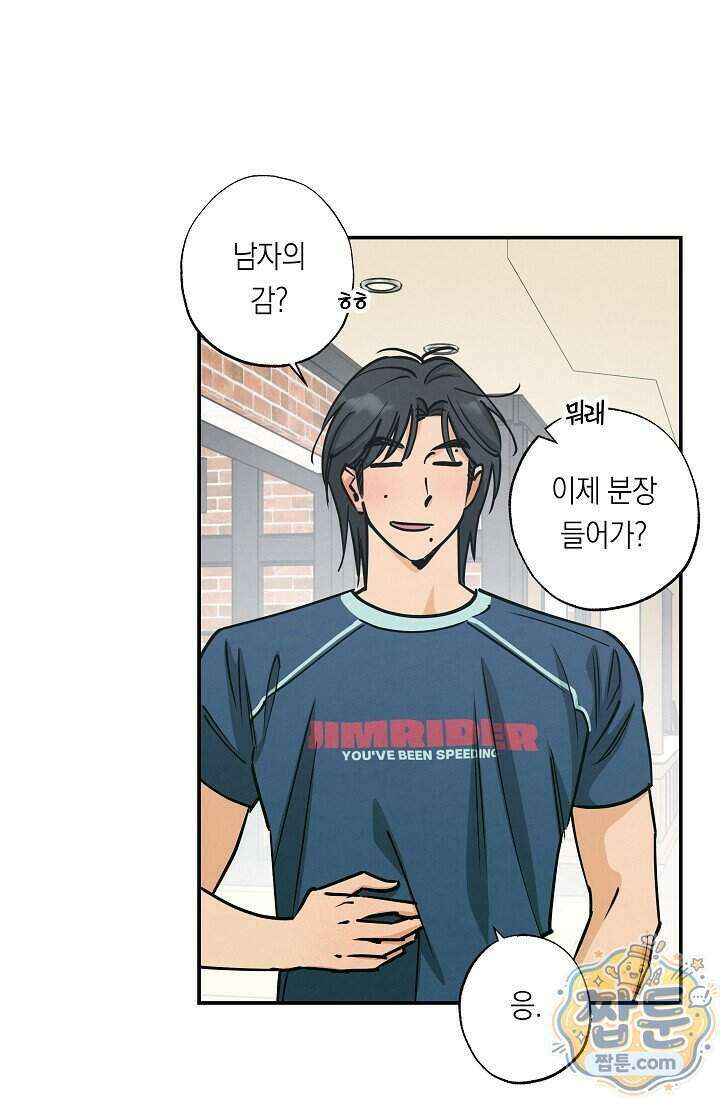 환상의 러브라인 3화 25