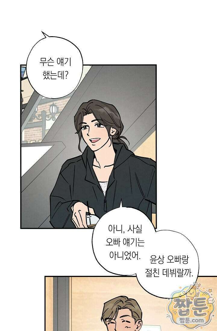 환상의 러브라인 3화 26