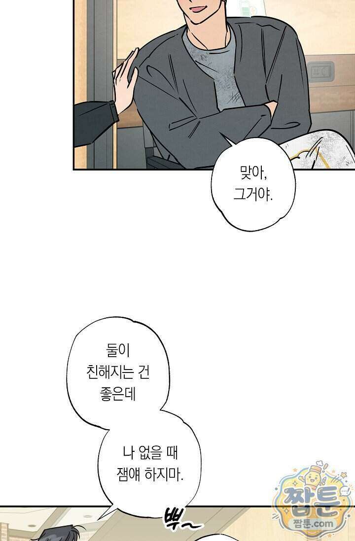 환상의 러브라인 3화 27