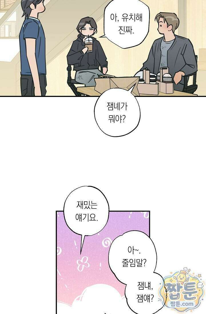 환상의 러브라인 3화 28