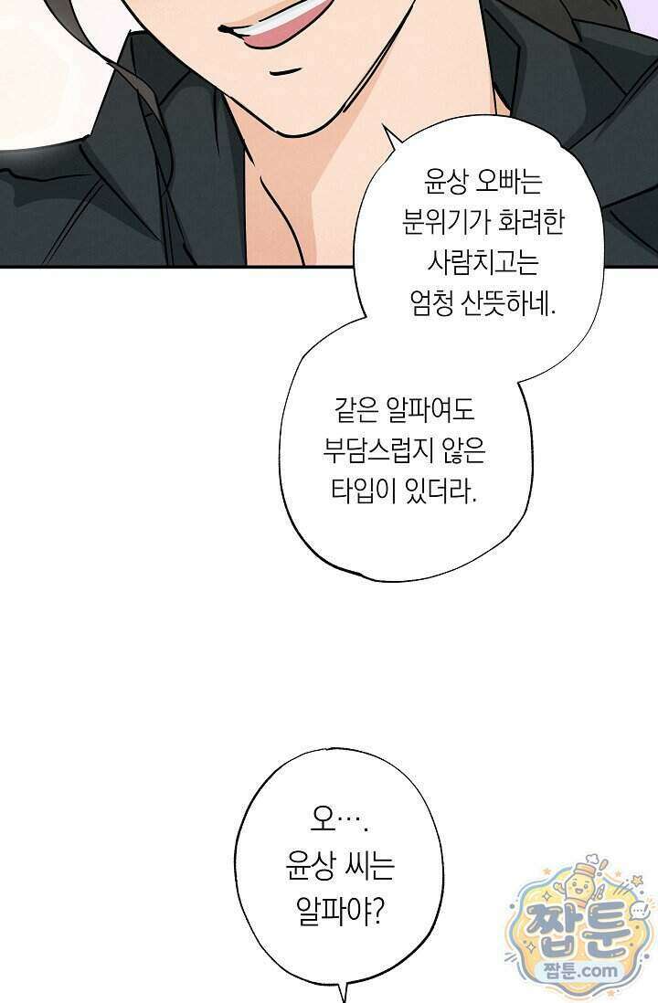 환상의 러브라인 3화 30