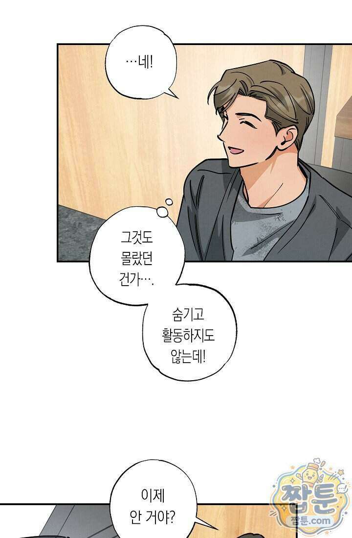 환상의 러브라인 3화 32